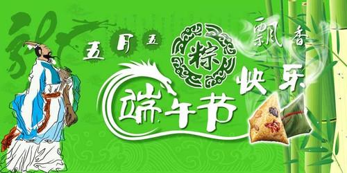 天豐祝（zhù）大家端午節快樂