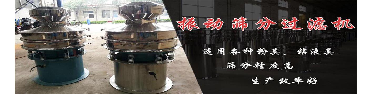 振動（dòng）篩分過濾機