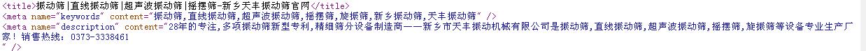 天豐振(zhèn)動公司的(de)標題,關(guān)鍵詞,描述設(shè)置